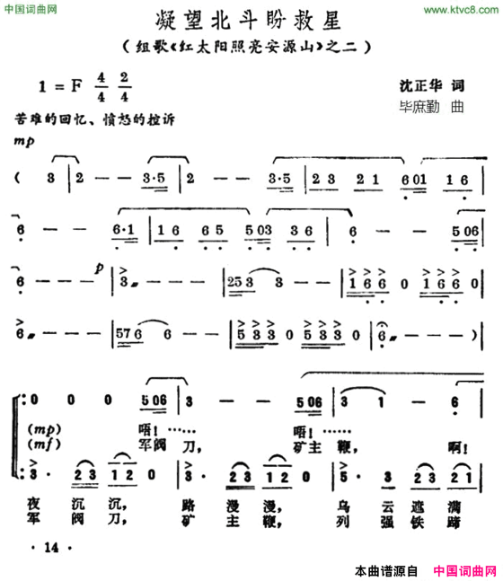 凝望北斗盼救星组歌《红太阳照亮安源山》之二简谱