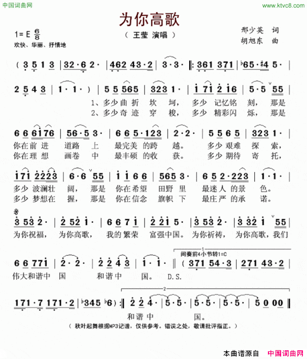 为你高歌邢少英词邢少英曲为你高歌邢少英词 邢少英曲简谱