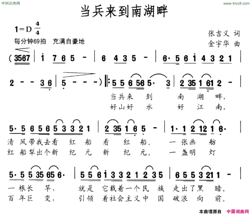 当兵来到南湖畔简谱