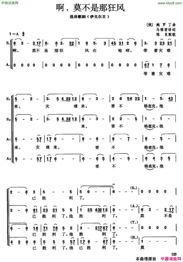 [俄]啊，莫不是那狂风选自歌剧《伊戈尔王》混声合唱简谱