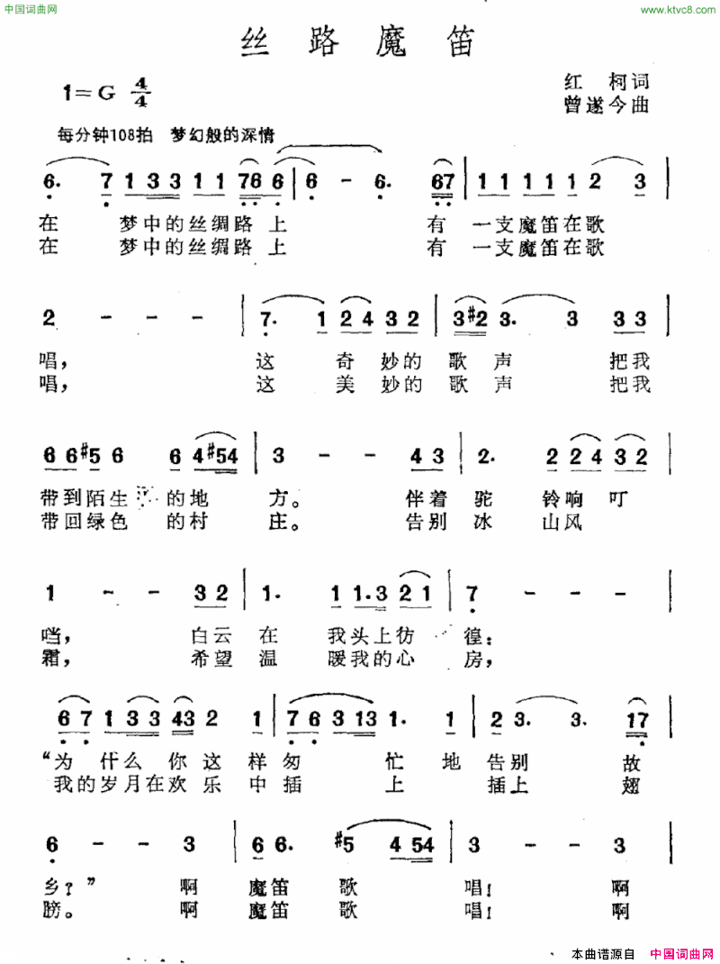 丝路魔笛简谱