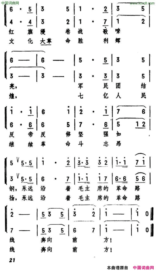 前进！伟大的祖国简谱