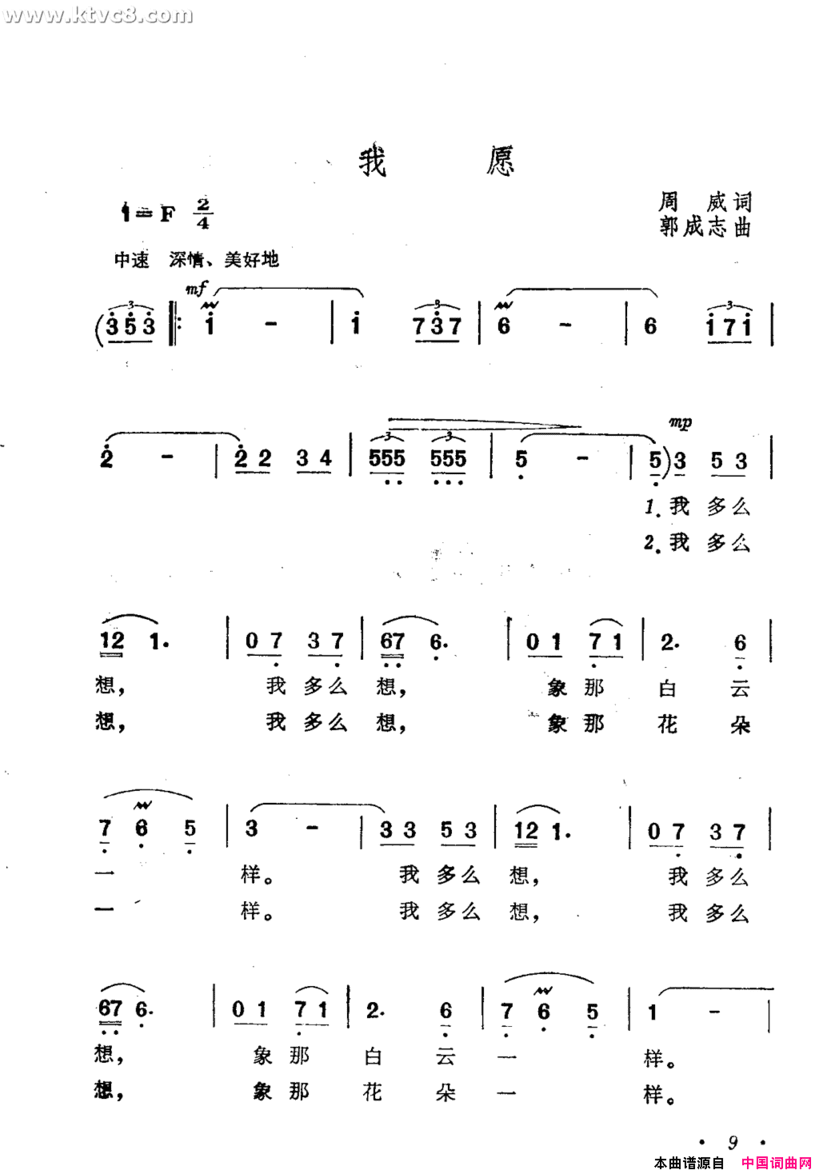 我愿简谱