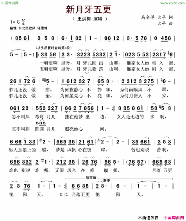 新月牙五更简谱