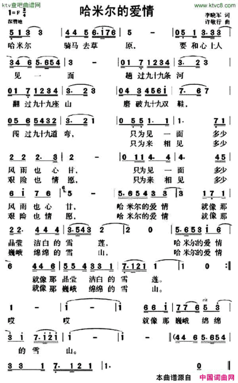 哈米尔的爱情李晓军词许敬行曲简谱