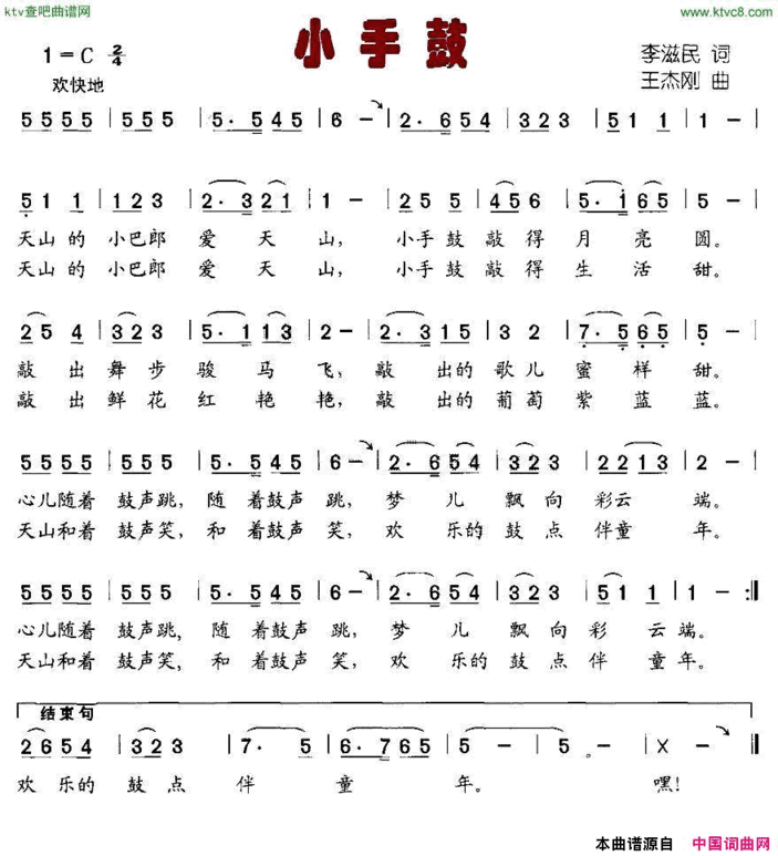 小手鼓简谱