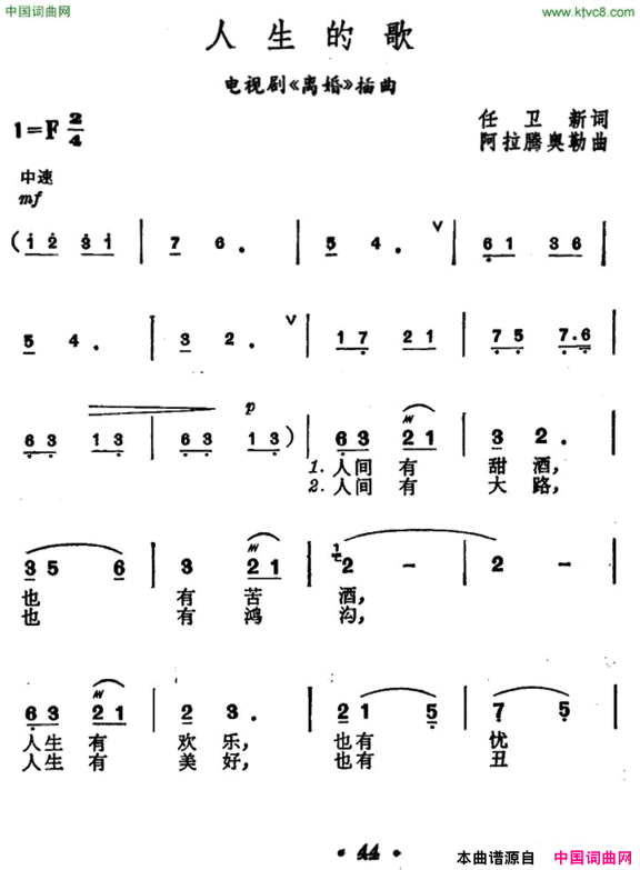 人生的歌电视剧《离婚》插曲简谱