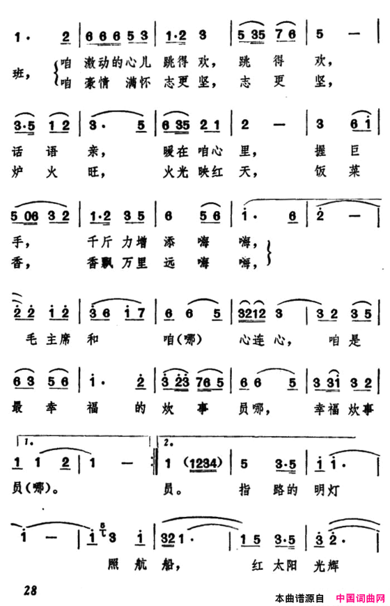 毛主席视察咱炊事班简谱