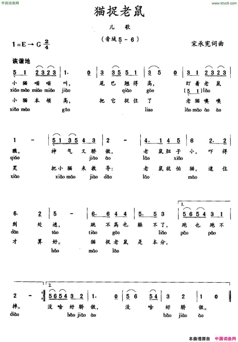 猫捉老鼠简谱