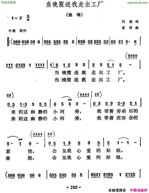 当晚霞送我走出工厂简谱