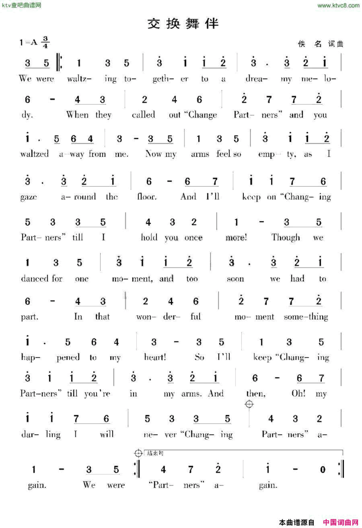[美]交换舞伴简谱