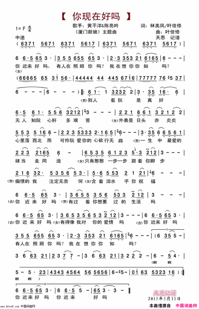 你现在好吗-《厦门新娘》主题曲简谱