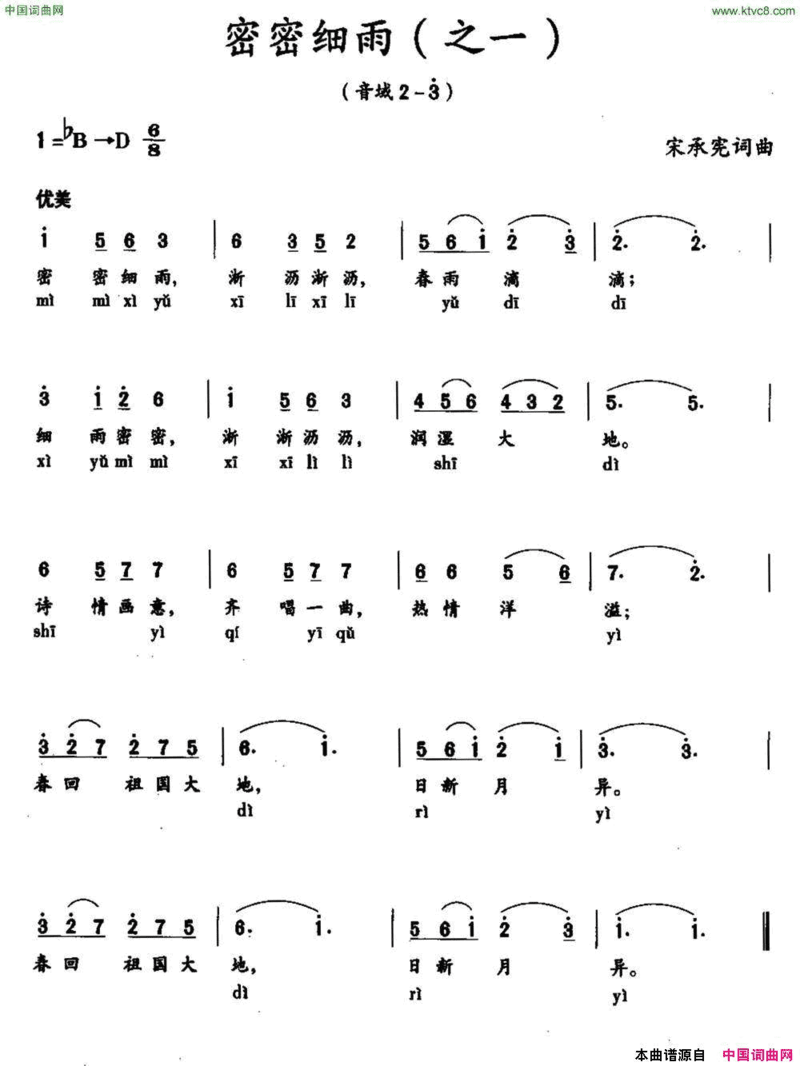 密密细雨之一简谱