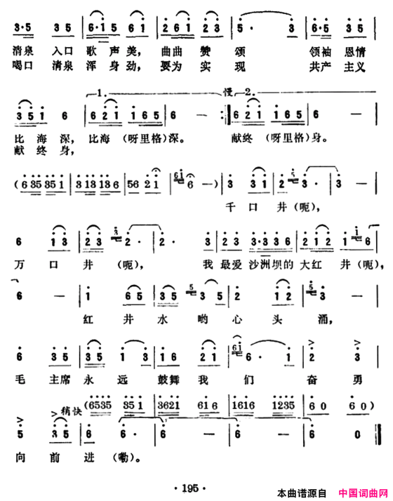 我爱沙洲坝的大红井简谱