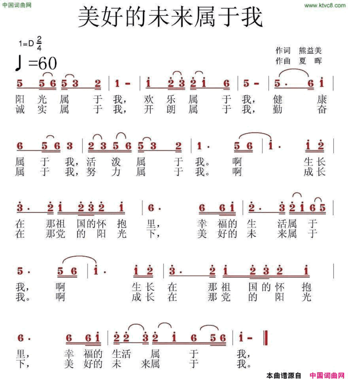 美好未来属于我简谱