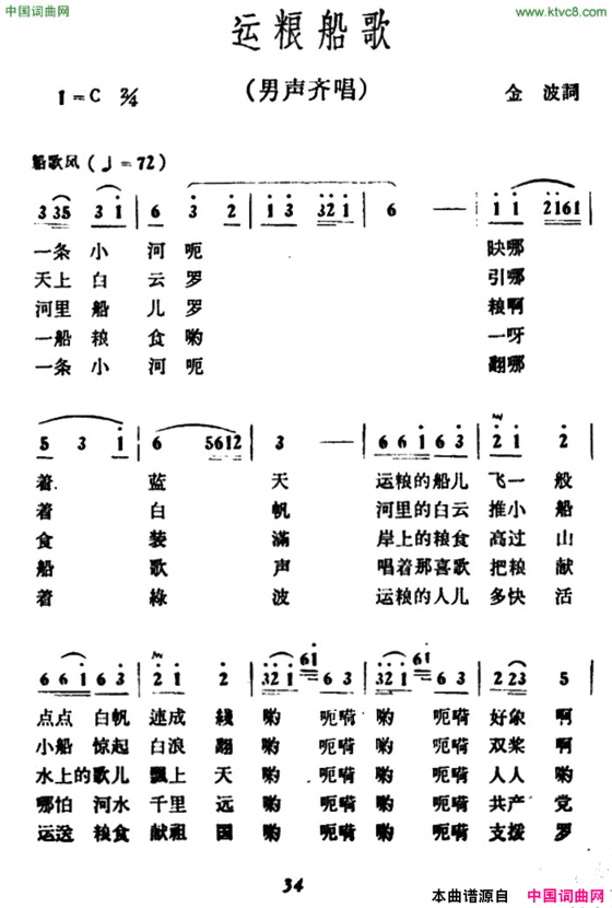 运粮船歌简谱