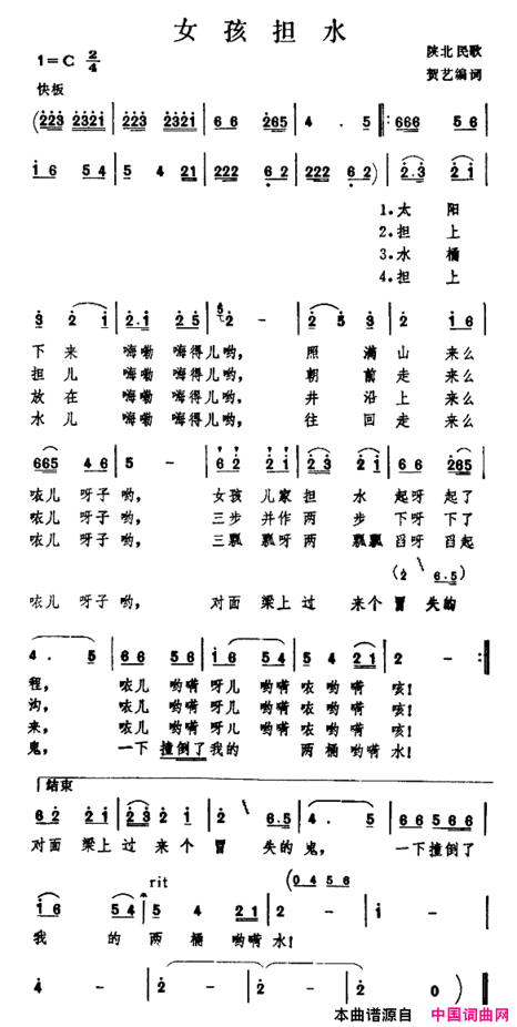 女孩担水简谱