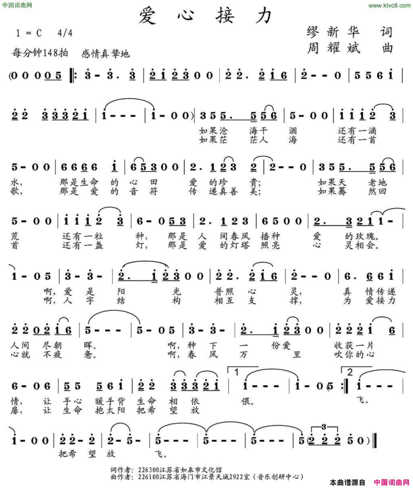 爱心接力缪新华词周耀斌曲爱心接力缪新华词 周耀斌曲简谱