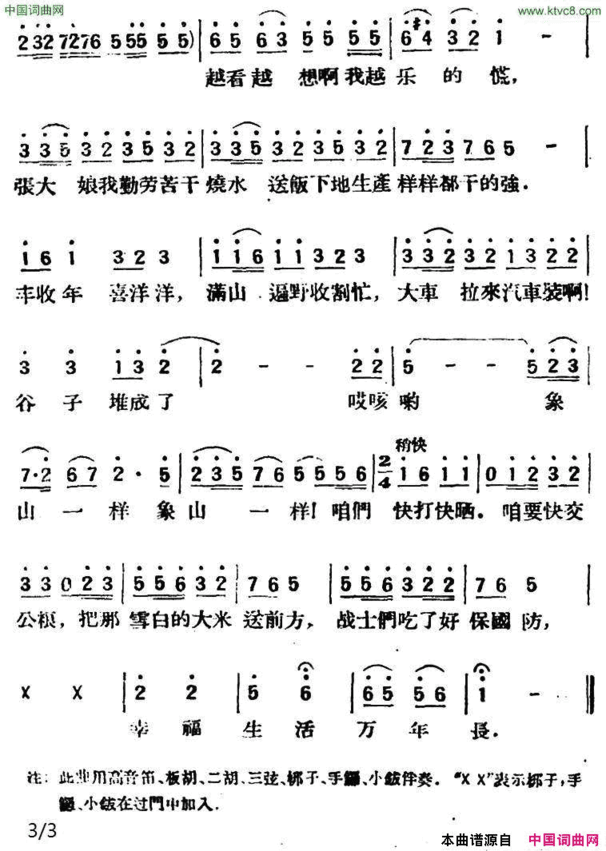 张大娘唱丰收简谱