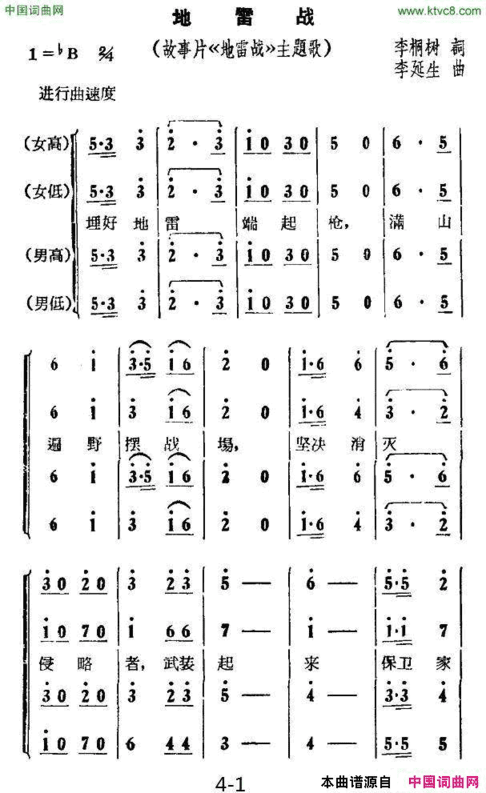 地雷战同名电影主题曲简谱