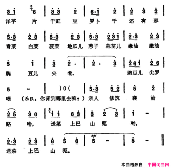 送菜四川宣汉民歌简谱