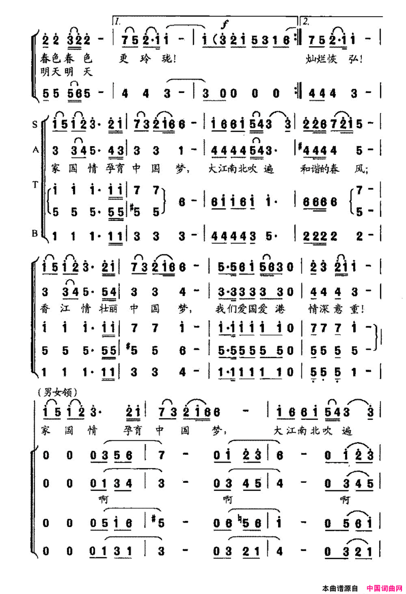香江情壮丽中国梦简谱
