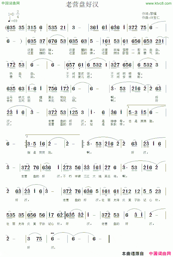 老营盘好汉简谱