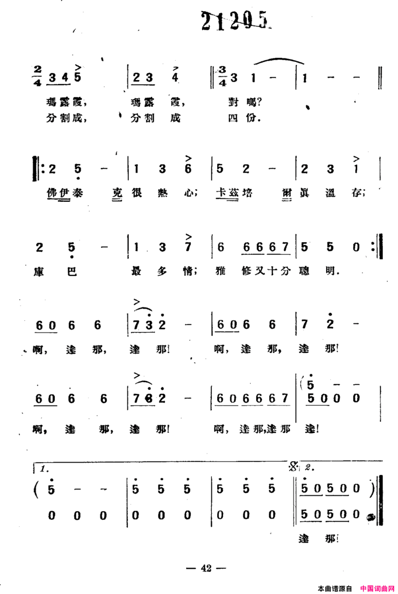 玛露霞德婚礼简谱