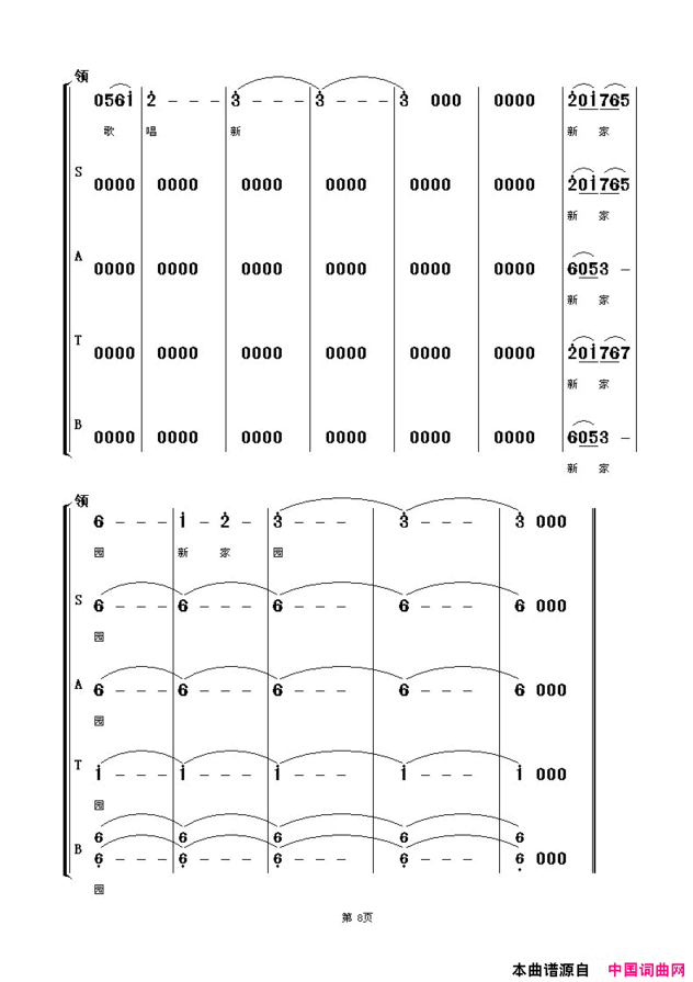 我们的新家园女高音独唱+伴唱简谱