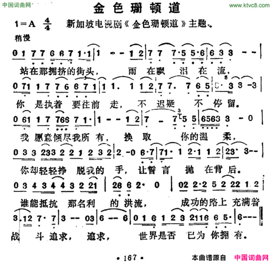 金色珊顿道新加坡电视剧《金色珊顿道》主题歌简谱