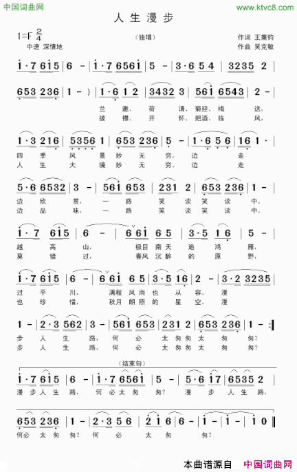 人生漫步王秉钧词吴克敏曲人生漫步王秉钧词 吴克敏曲简谱