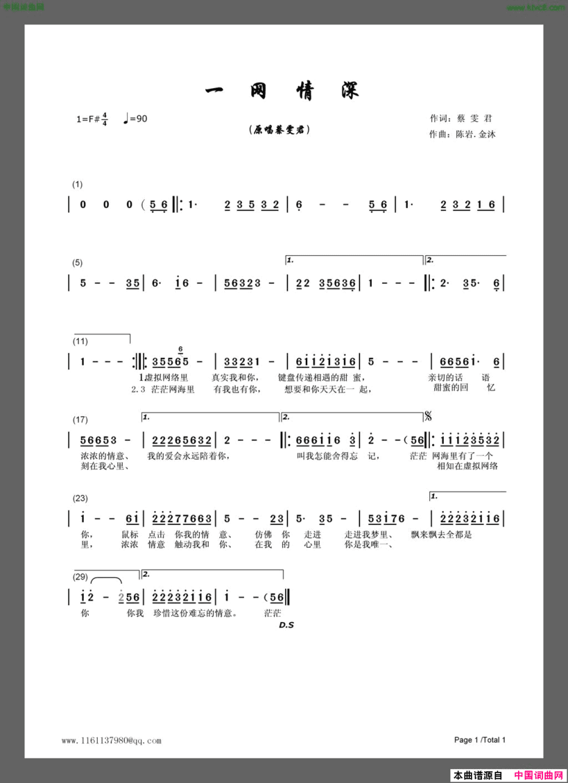 一网情深简谱