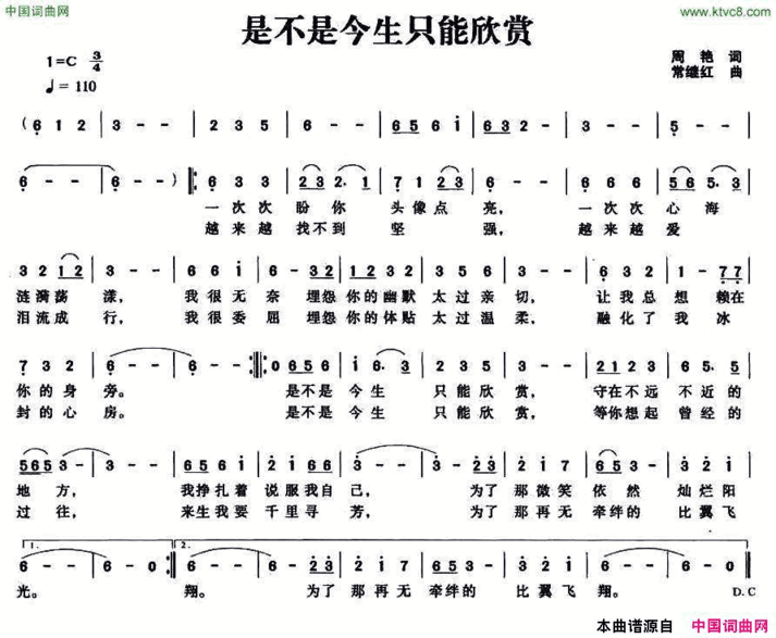 是不是今生只能欣赏简谱