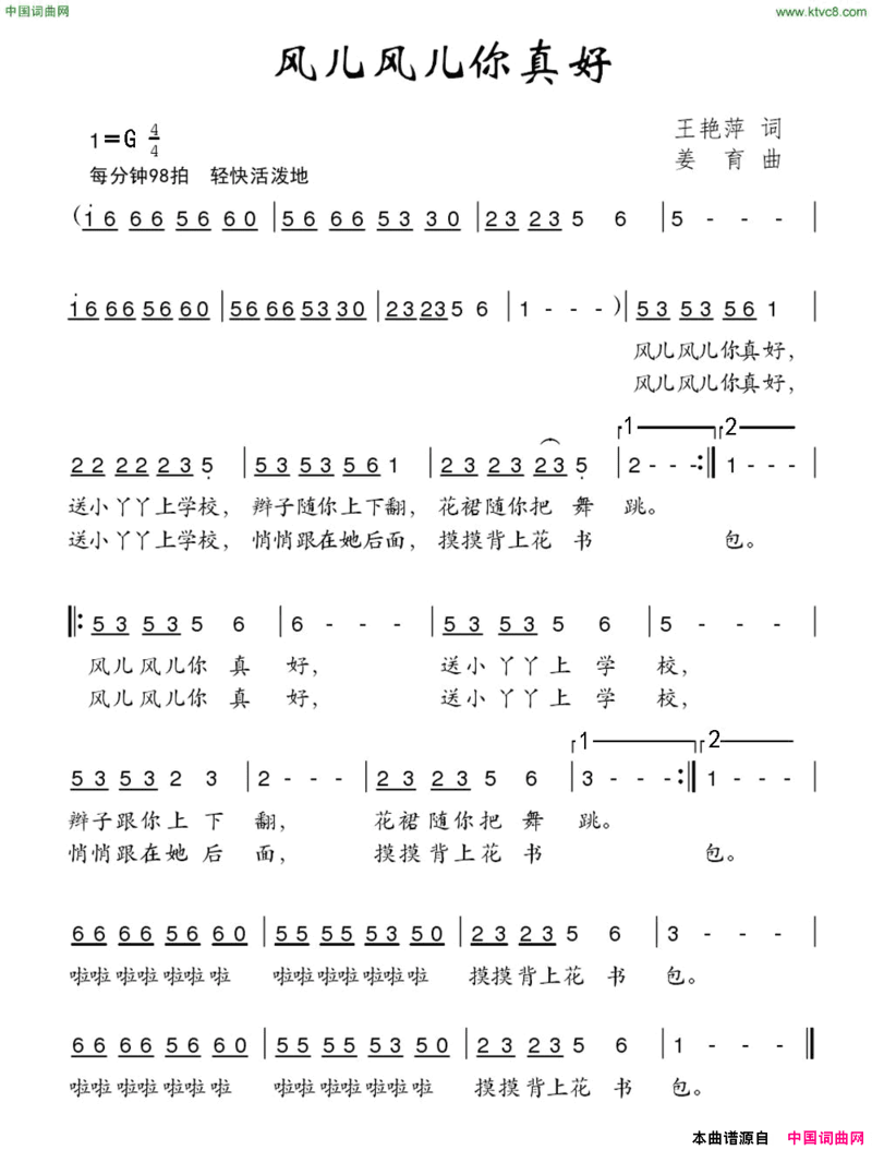 风儿风儿你真好简谱