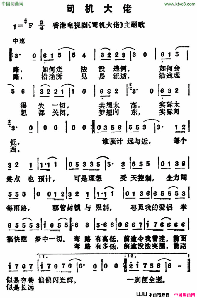 司机大佬香港电视剧《司机大佬》主题歌简谱