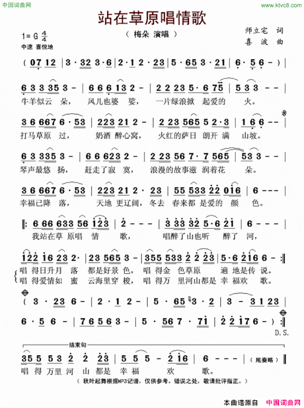 站在草原唱情歌简谱