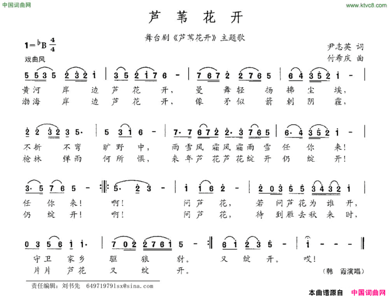 芦苇花开舞台剧《芦苇花开》主题曲简谱