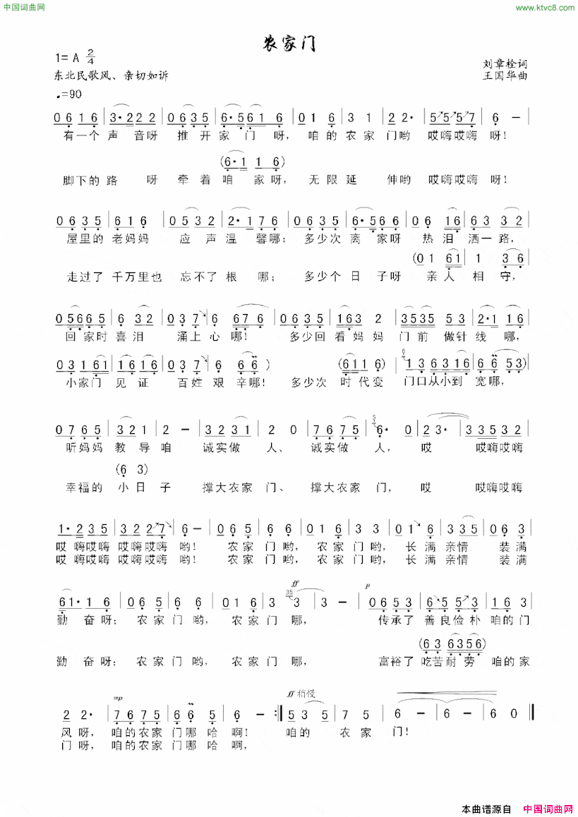 农家门刘章栓词王国华曲农家门刘章栓词 王国华曲简谱