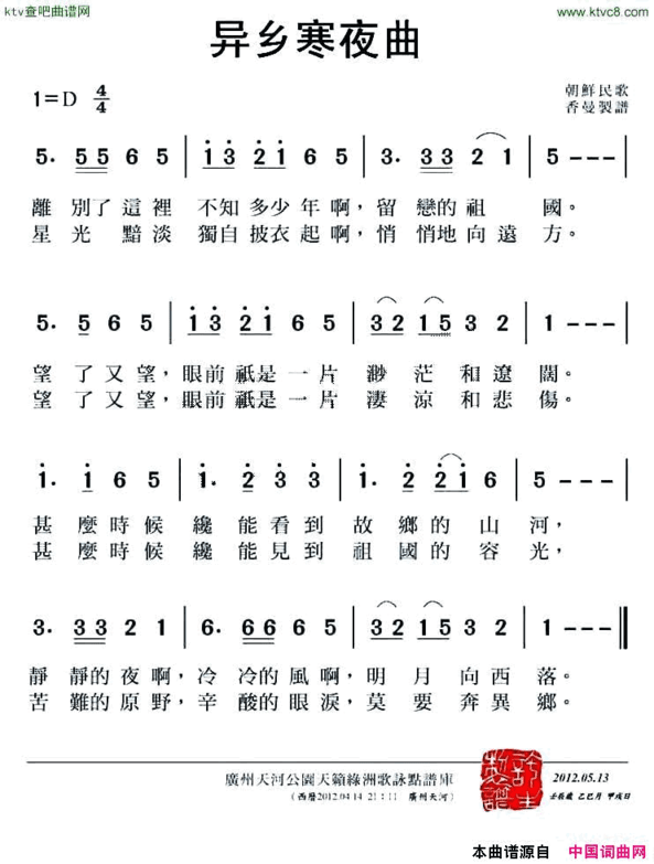 异乡寒夜曲[朝鲜]简谱