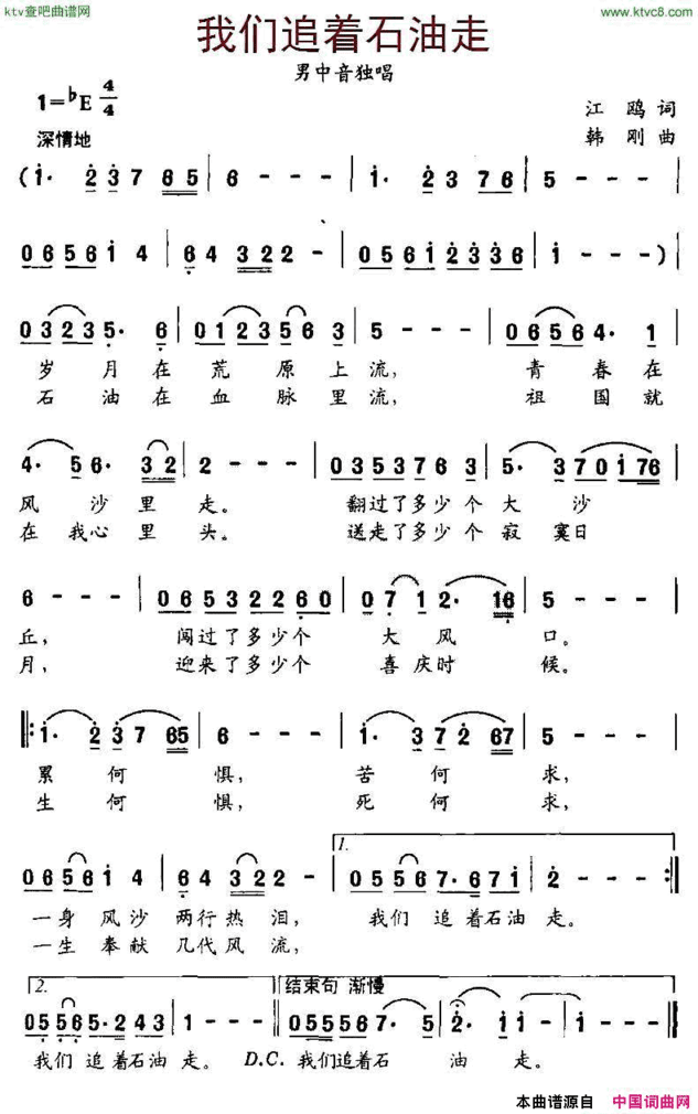 我们追着石油走简谱