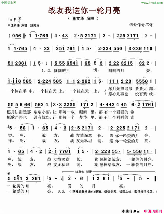 战友我送你一轮月亮简谱