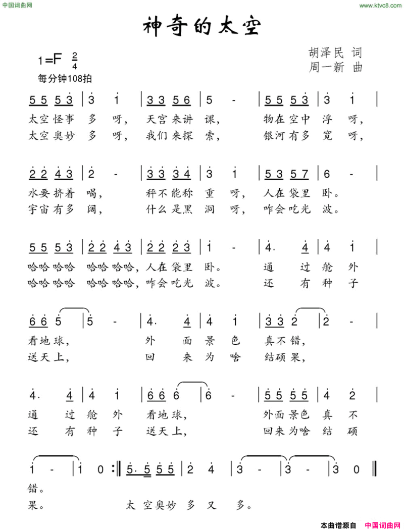 神奇的太空胡泽民词周一新曲神奇的太空胡泽民词 周一新曲简谱