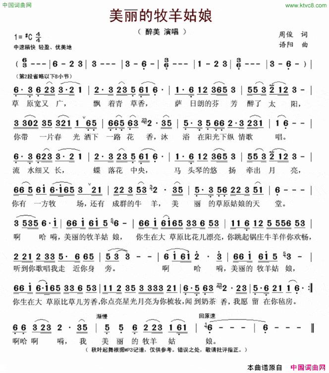 美丽的牧羊姑娘简谱