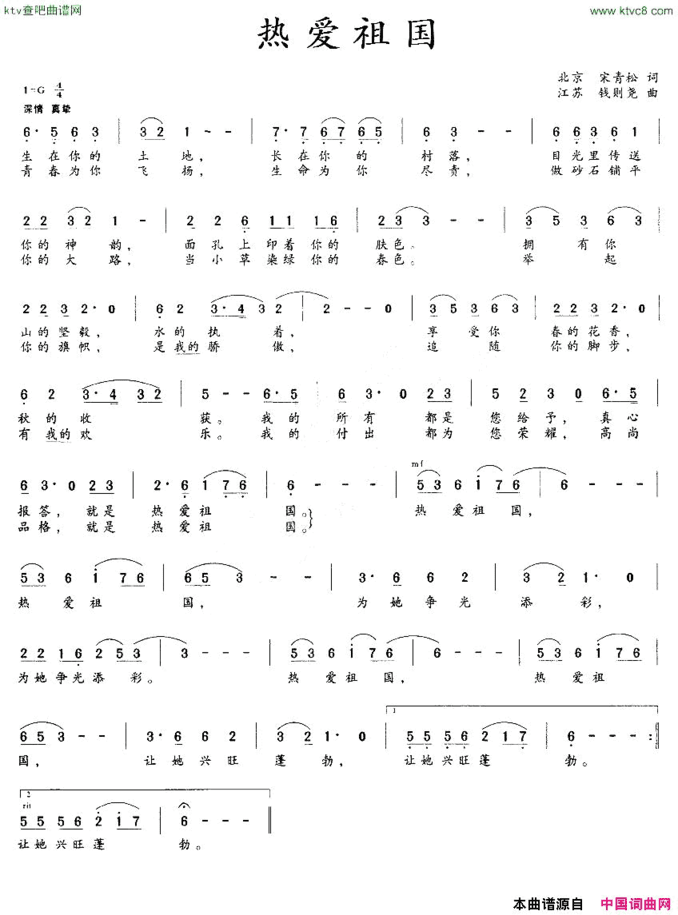 热爱祖国宋青松词钱则尧曲简谱