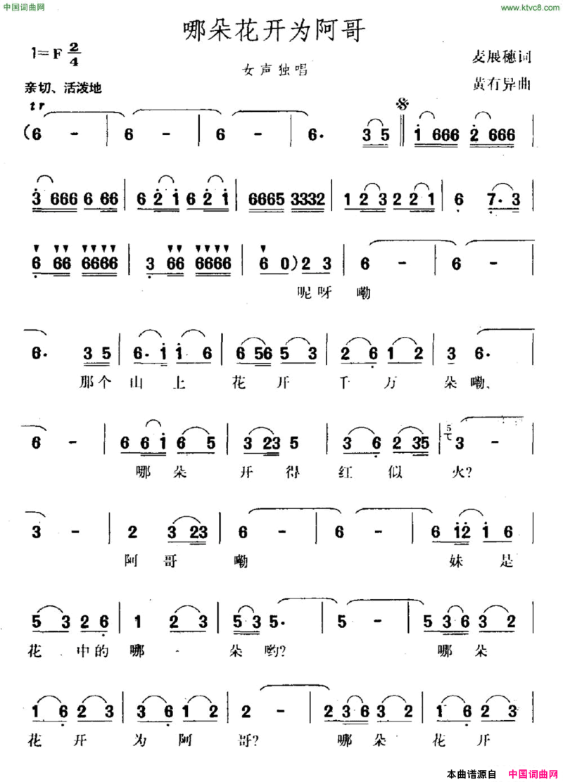 哪朵花开为阿哥简谱