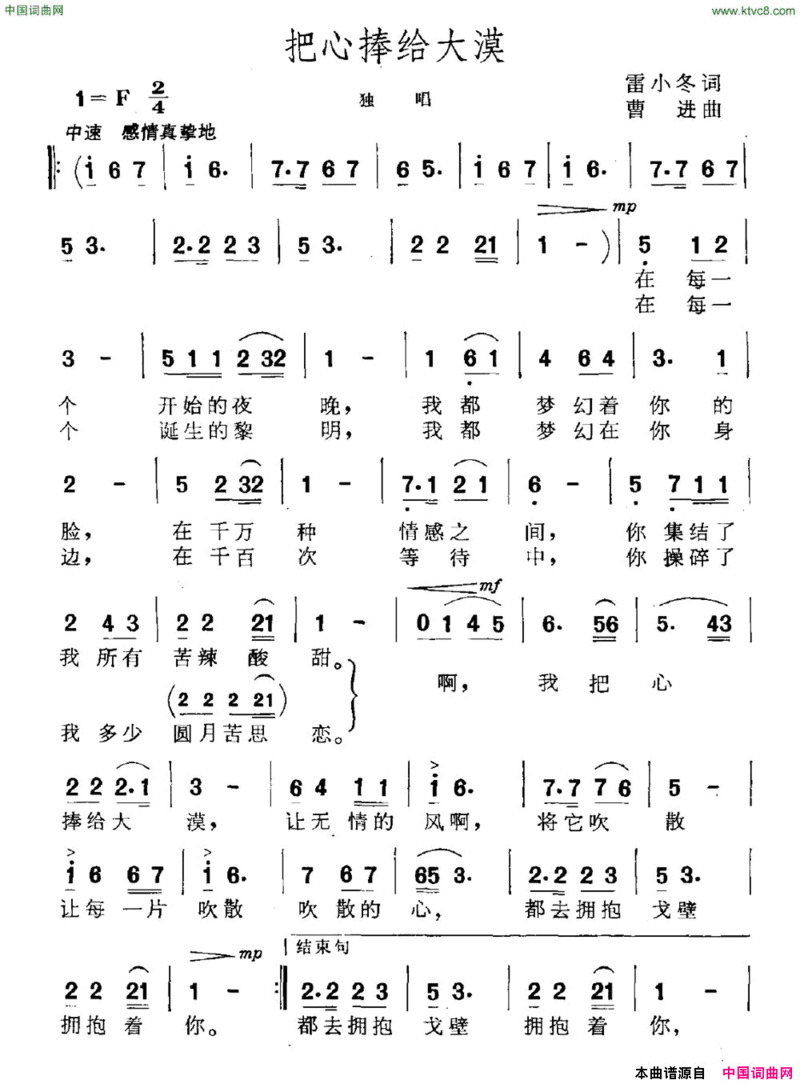 把心捧给大漠简谱