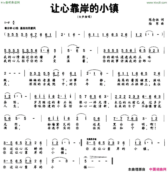 让心靠岸的小镇简谱