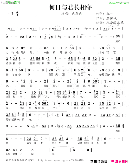 何日与君长相守简谱