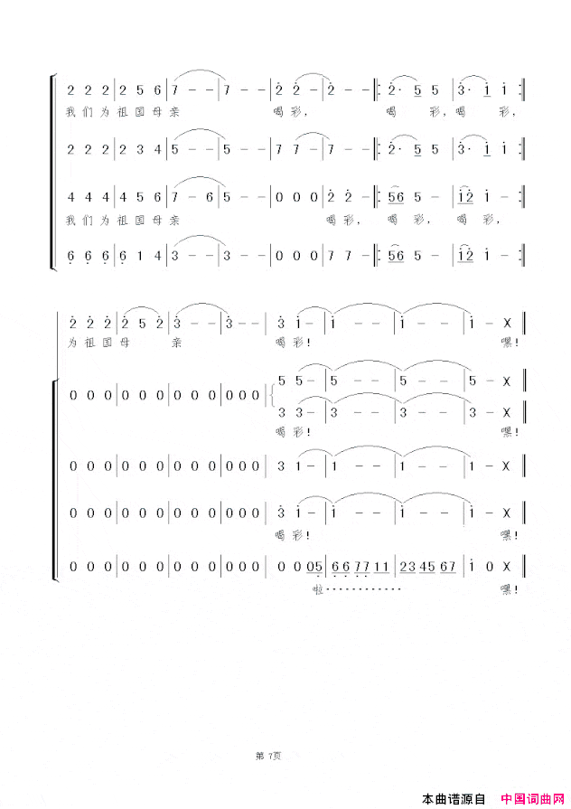 为祖国母亲喝彩简谱