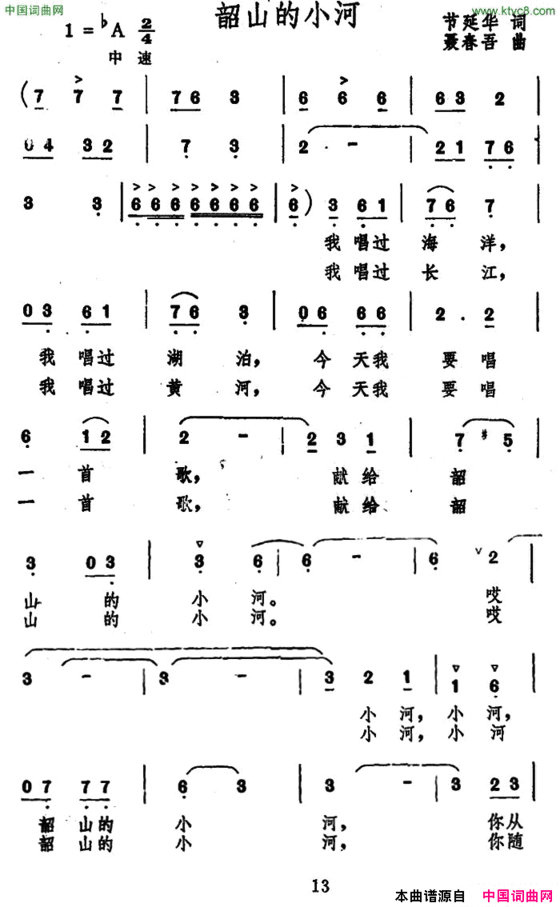 韶山的小河简谱